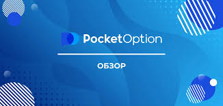 Success Stories of Pocket Option 28