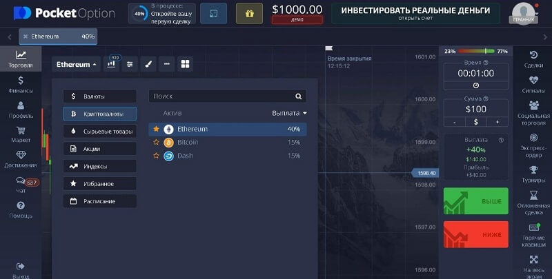 Pocket Option Торговля Криптовалютой 9
