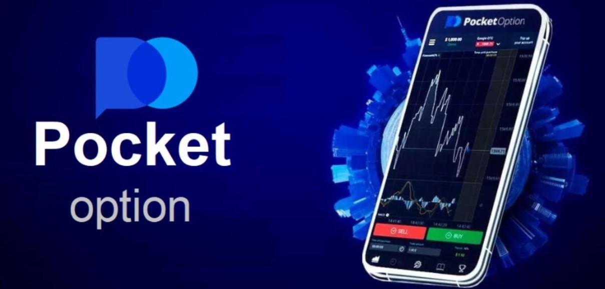 Pocket Option Торговля Все, что вам нужно знать для успешного трейдинга