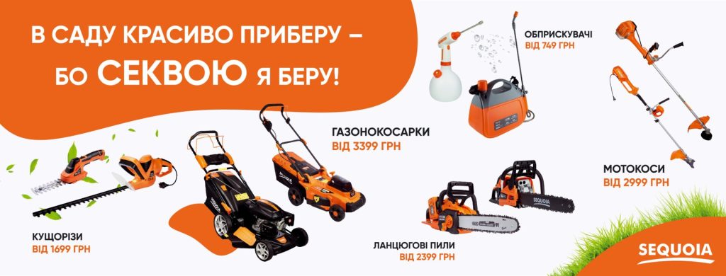 Тримери Sequoia - Ефективні інструменти 6 Тримери Sequoia - Ефективні інструменти 6