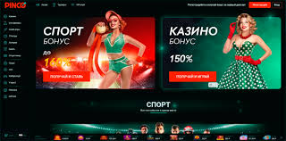 Пинко Казино Официальный Уникальные Игровые Возможности Пинко Казино Официальный Уникальные Игровые Возможности
