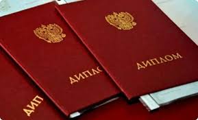 Приобрести диплом с занесением в - Как сделать правильный выбор