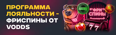 Топ-5 причин выбрать Vodds Casino 1633709298 Топ-5 причин выбрать Vodds Casino 1633709298